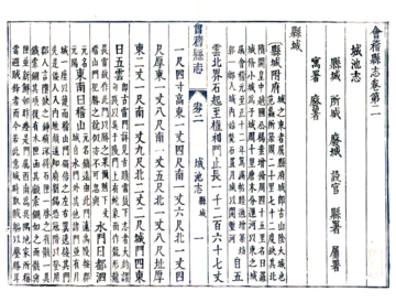 《会稽县志（康熙 民国抄本）》封面