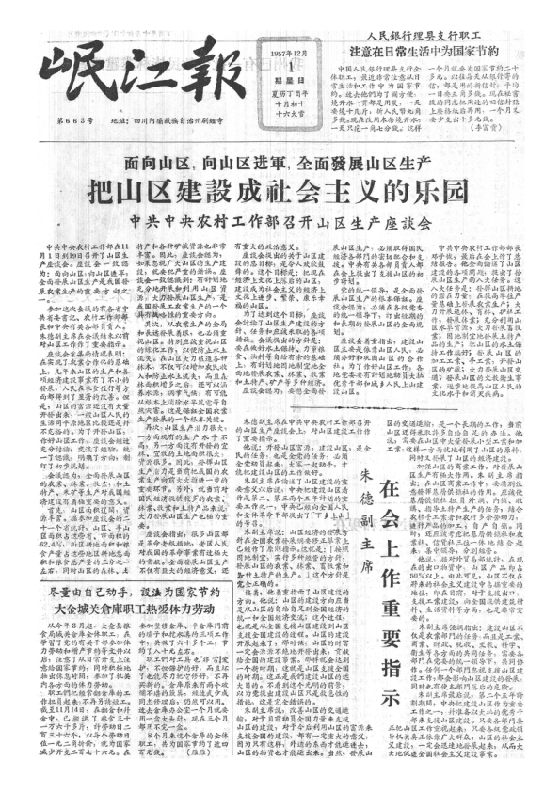 岷江报1957年12月合订本