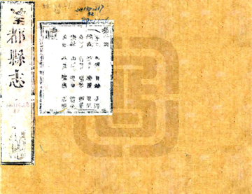 《望都县志（康熙）》封面