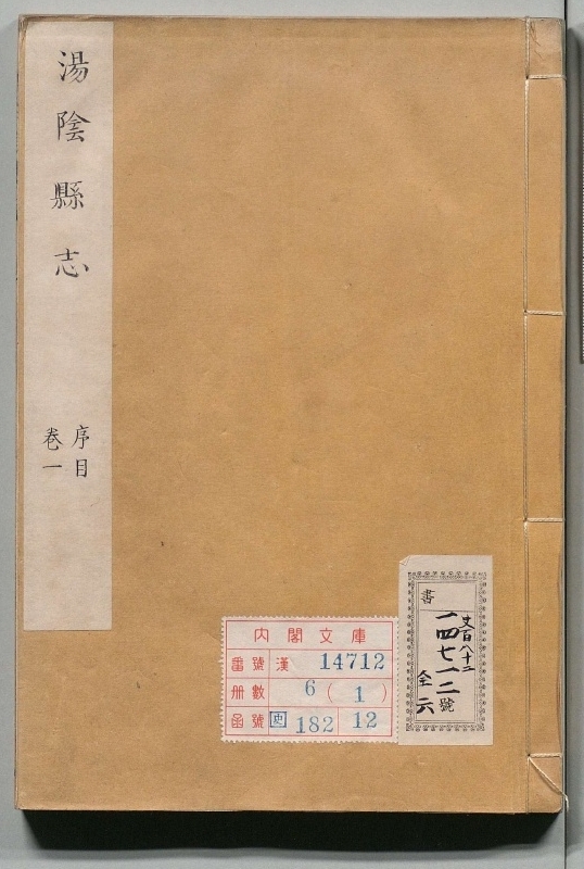 汤阴县志.著者杨世达（清）.6册.清乾隆03年