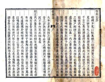 《忻州志（乾隆）》封面
