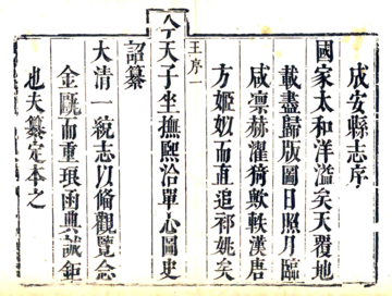 《成安县志（康熙）》封面