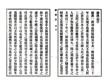 《胶澳志（民国）》封面