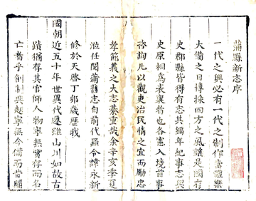 《蒲县新志（康熙）》封面