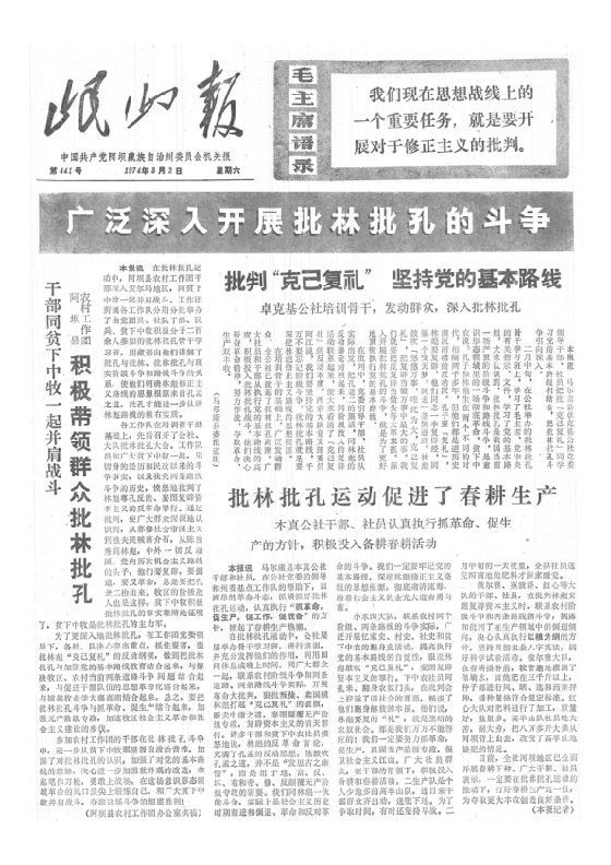 岷山报1974年3月合订本