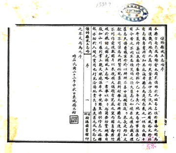 偃师县风土志略（民国）