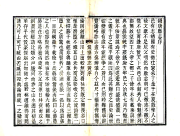 《钱塘县志（万历）》封面