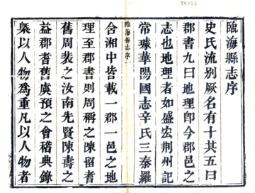 《临海县志（康熙）》封面