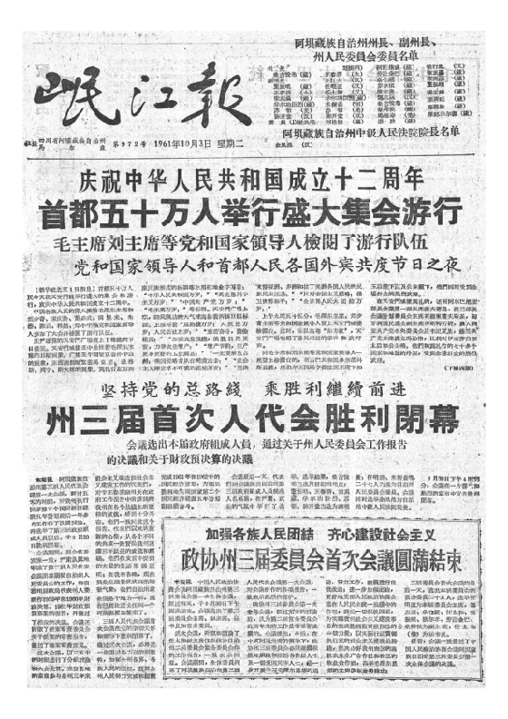 岷江报1961年10月合订本