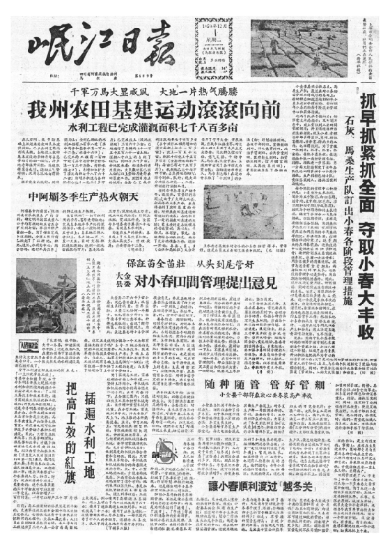 岷江日报1959年12月合订本