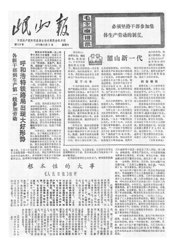 岷山报1974年11月合订本