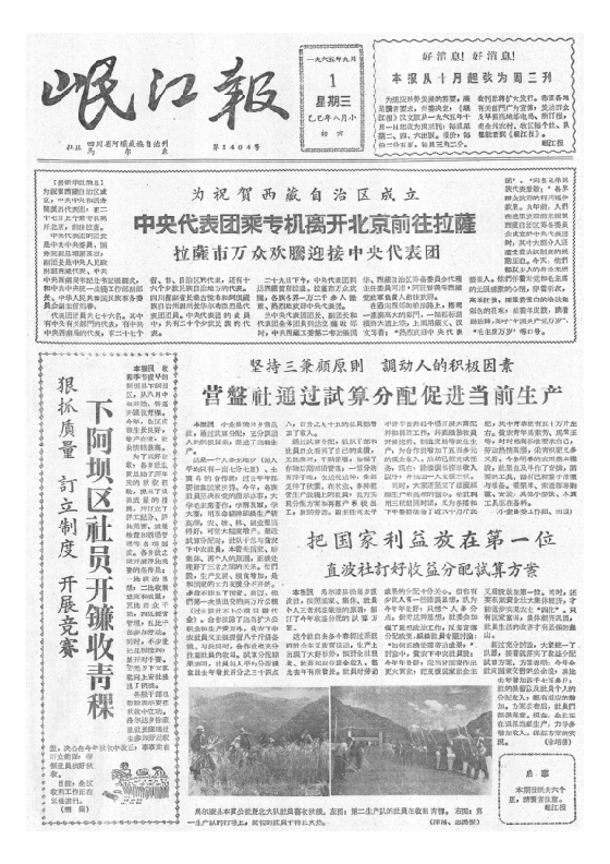 岷江报1965年9月合订本