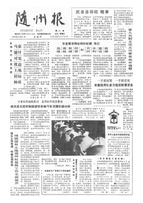 随州报1988年11月合订本