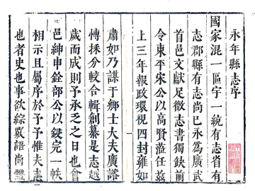 《永年县志（崇祯）》封面
