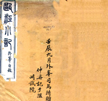 瓯江小记（光绪）