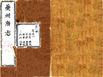 《夔州府志（乾隆）》封面