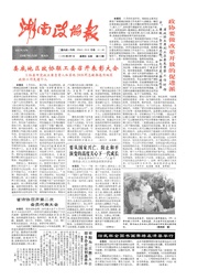 湖南湘声报1991年6月合订本