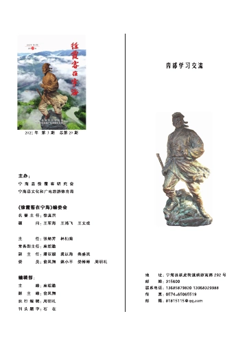 《徐霞客在宁海》总第29期
