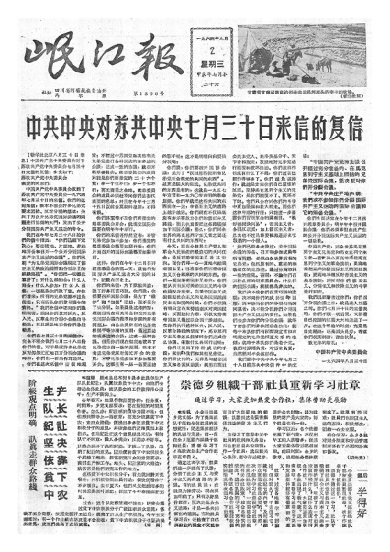 岷江报1964年9月合订本