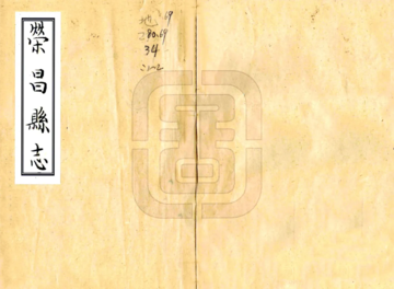 荣昌县志（乾隆）