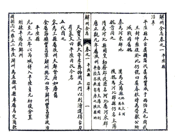 《解州平陆县志（乾隆 民国石印本）》封面