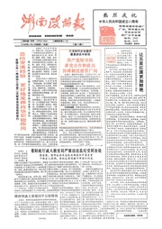 湖南湘声报1989年10月合订本