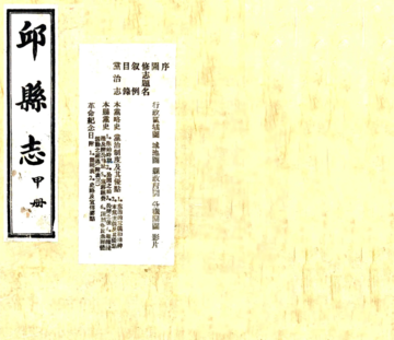 《邱县志（民国）》封面