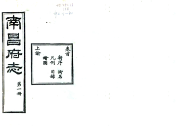 南昌府志（同治）