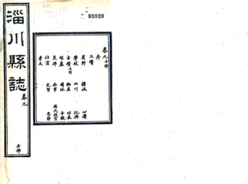 三续淄川县志（宣统）