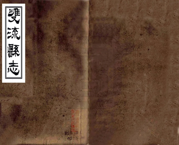 《双流县志（光绪）》封面