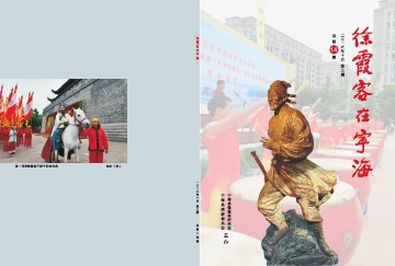 《徐霞客在宁海》总第14期