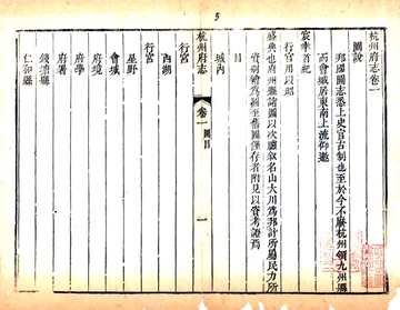 杭州府志（乾隆）