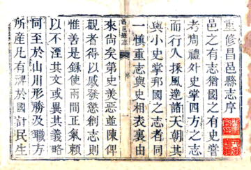《昌邑县志（乾隆）》封面