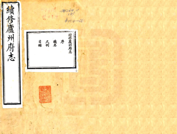 续修庐州府志（光绪）
