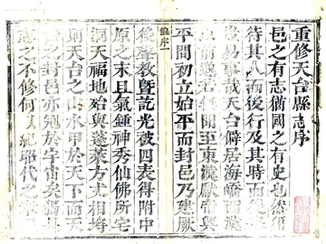 《天台县志（康熙）》封面