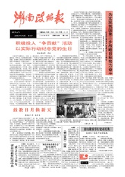 湖南湘声报1991年7月合订本