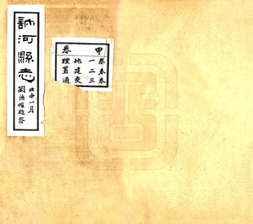 讷河县志（民国）