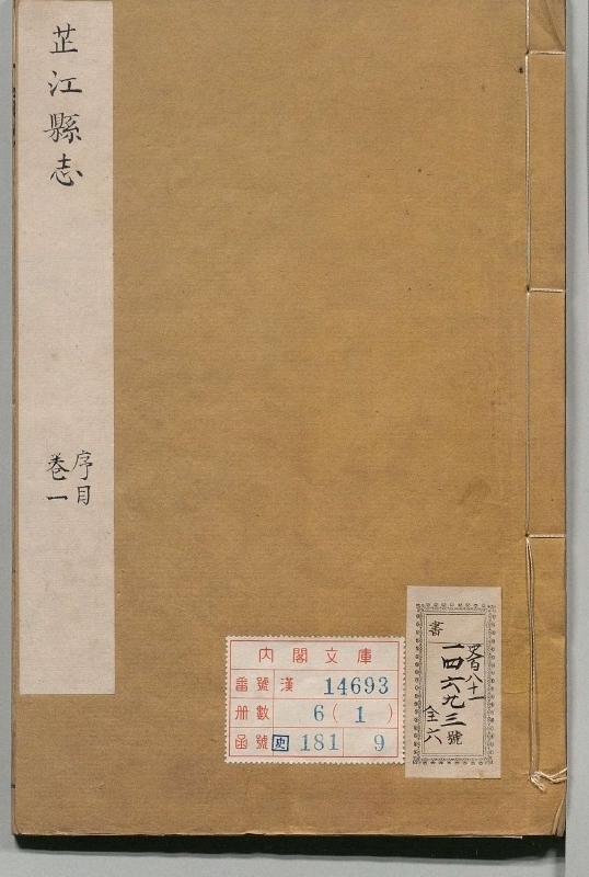 芷江县志.著者闵从隆（清）.6册.清乾隆25年
