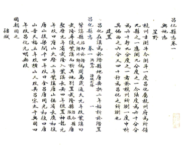 《昌化县志（道光）》封面