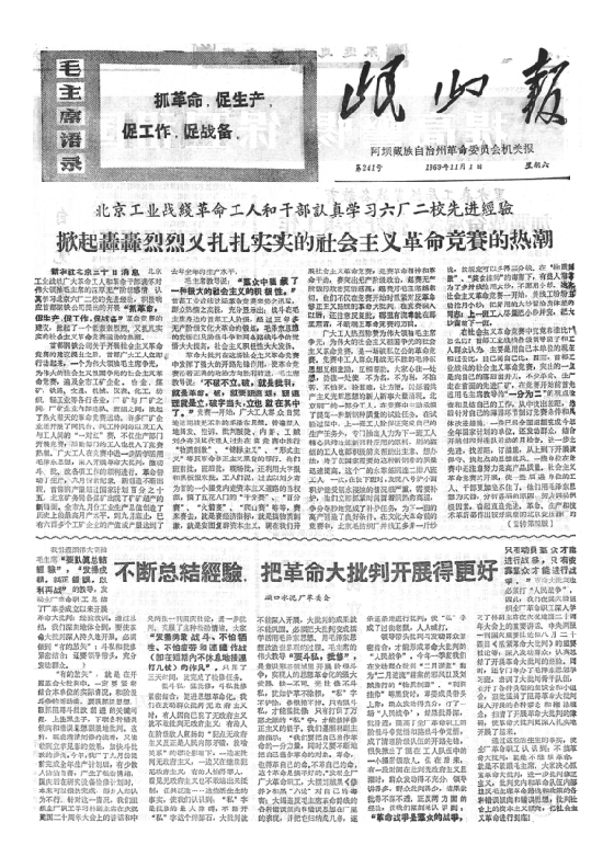 岷山报1969年11月合订本