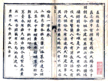 《蠡县续志（康熙）》封面