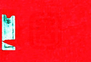 《乡宁县志（乾隆）》封面
