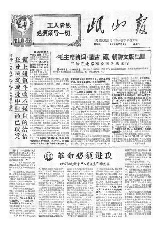 岷山报1969年2月合订本
