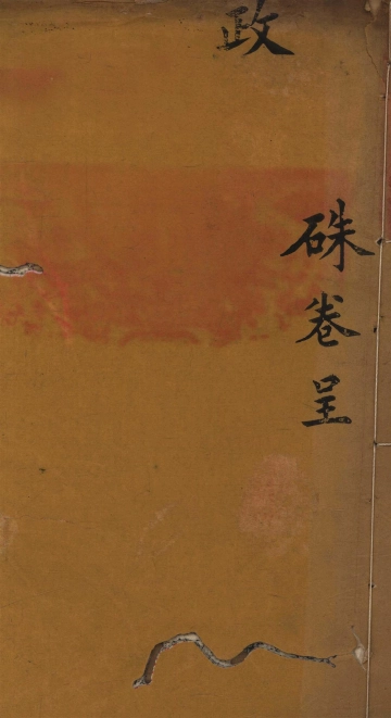 《本科本贡，乡会试试卷及履历表 恩科硃卷光绪乙丑恩科杭州海宁张宝华》封面
