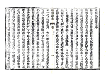 祁州续志（光绪）