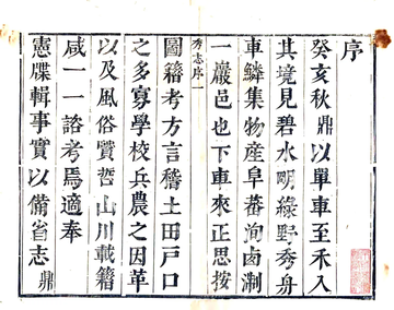 秀水县志（康熙）