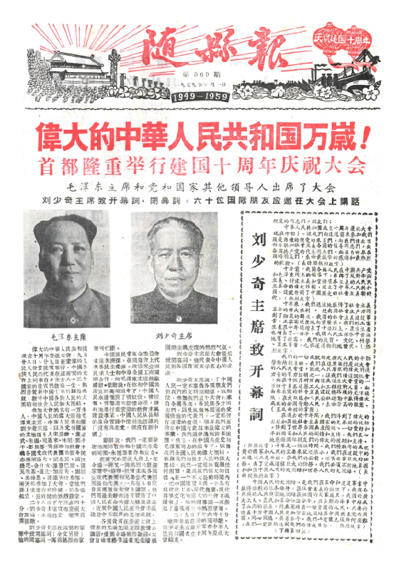 随县报1959年10月合订本