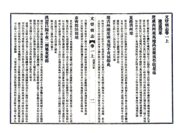 《文登县志（光绪 民国22年铅印本）》封面