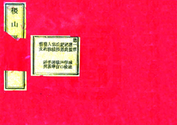 续修稷山县志（光绪）