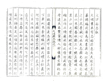 《大埔县志（嘉靖）》封面